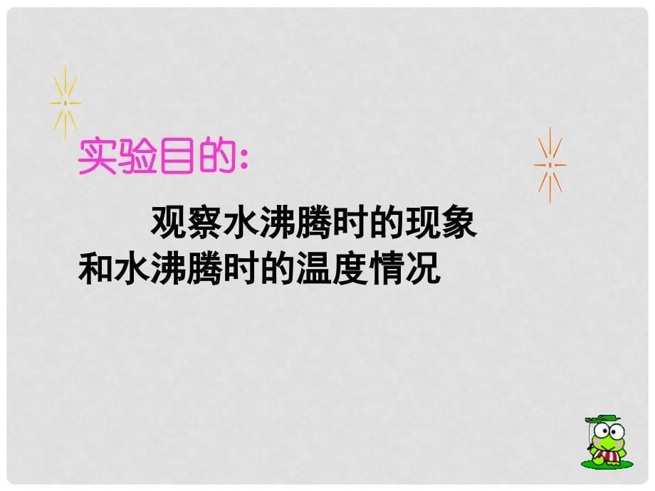 福建省永安市第七中学八年级物理《汽化和液化》课件（1）_第5页