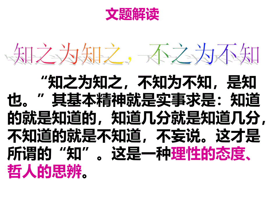 知之为知之_不知为不知_第2页