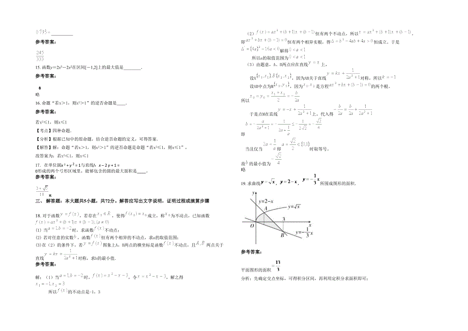 2022年江苏省镇江市春城中学高二数学文下学期期末试卷含解析_第3页