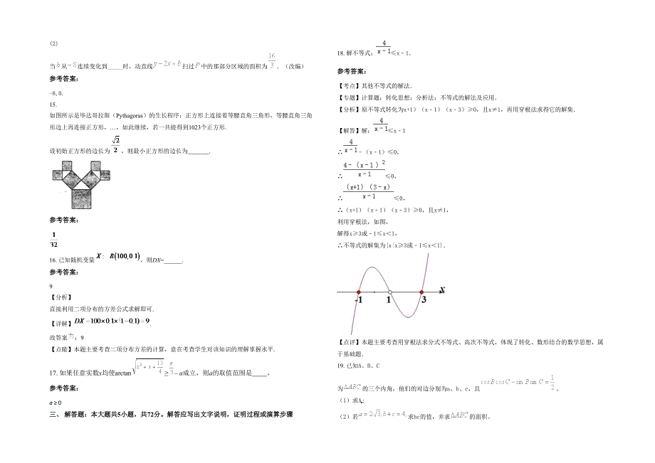2022-2023学年湖南省娄底市桥头乡中学高二数学理下学期期末试卷含解析_第3页