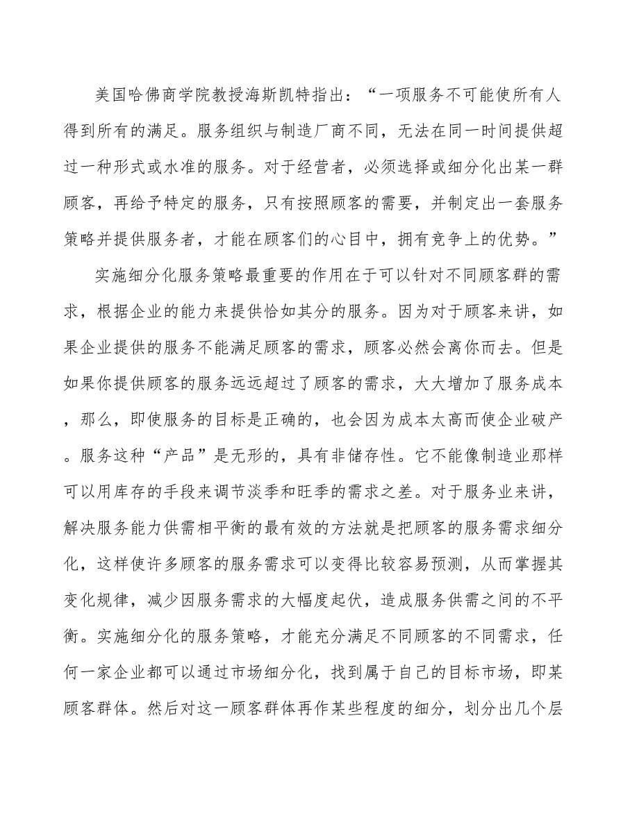 纤维制品公司服务质量管理模式分析_范文_第5页