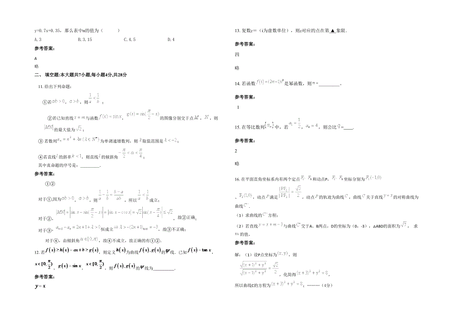 2022-2023学年广西壮族自治区贺州市钟山钟山中学高二数学理上学期期末试卷含解析_第3页