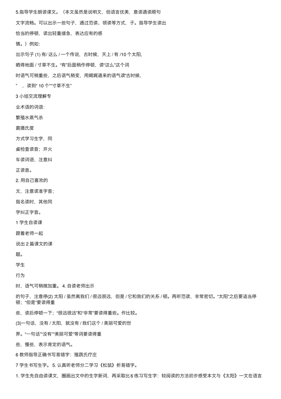 部编版五年级上册第五单元教学设计_第3页