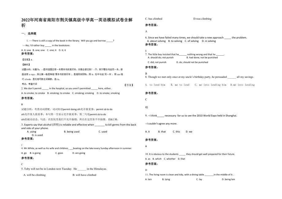 2022年河南省南阳市荆关镇高级中学高一英语模拟试卷含解析_第1页