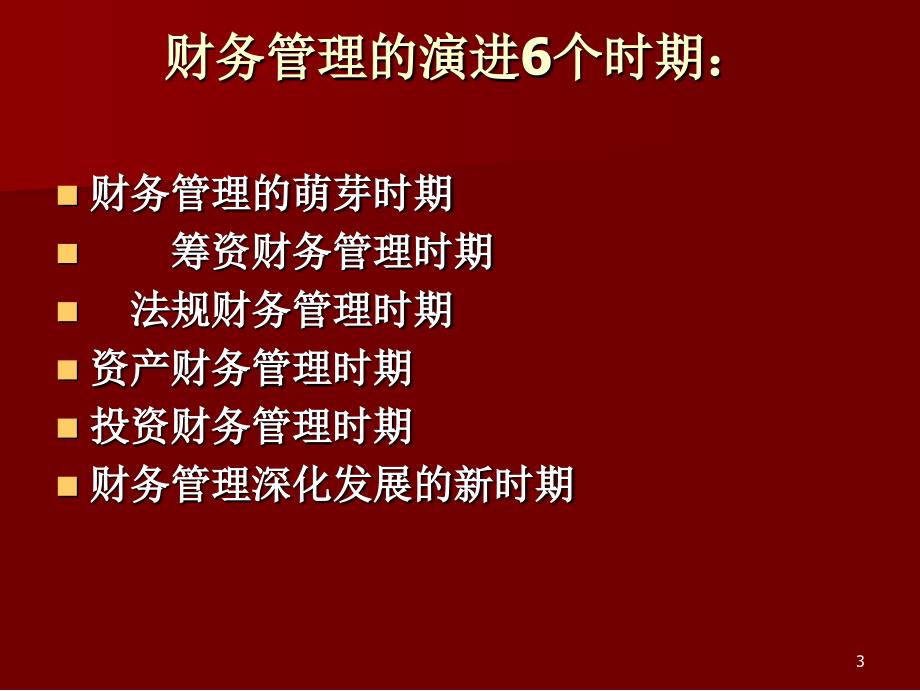 财务管理基础知识培训.ppt_第4页