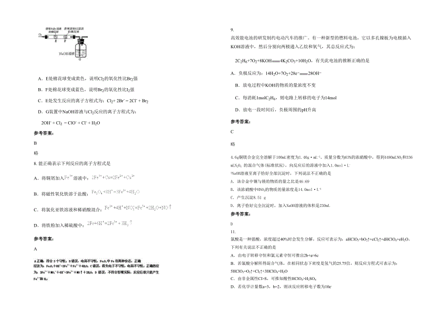 2022年河南省洛阳市汝阳县实验中学高三化学模拟试卷含解析_第2页