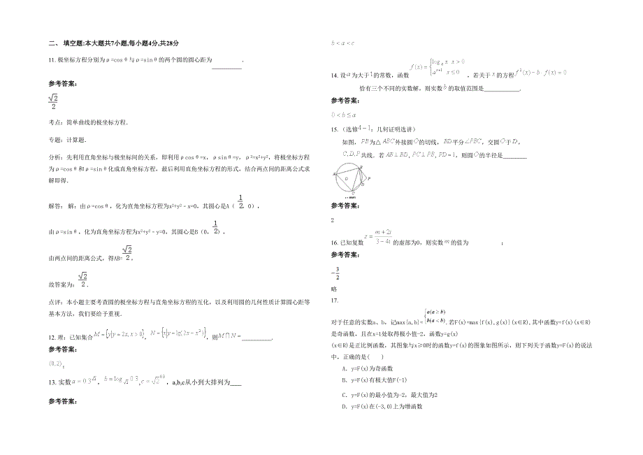 2022年四川省宜宾市安乐中学高三数学文下学期期末试题含解析_第3页