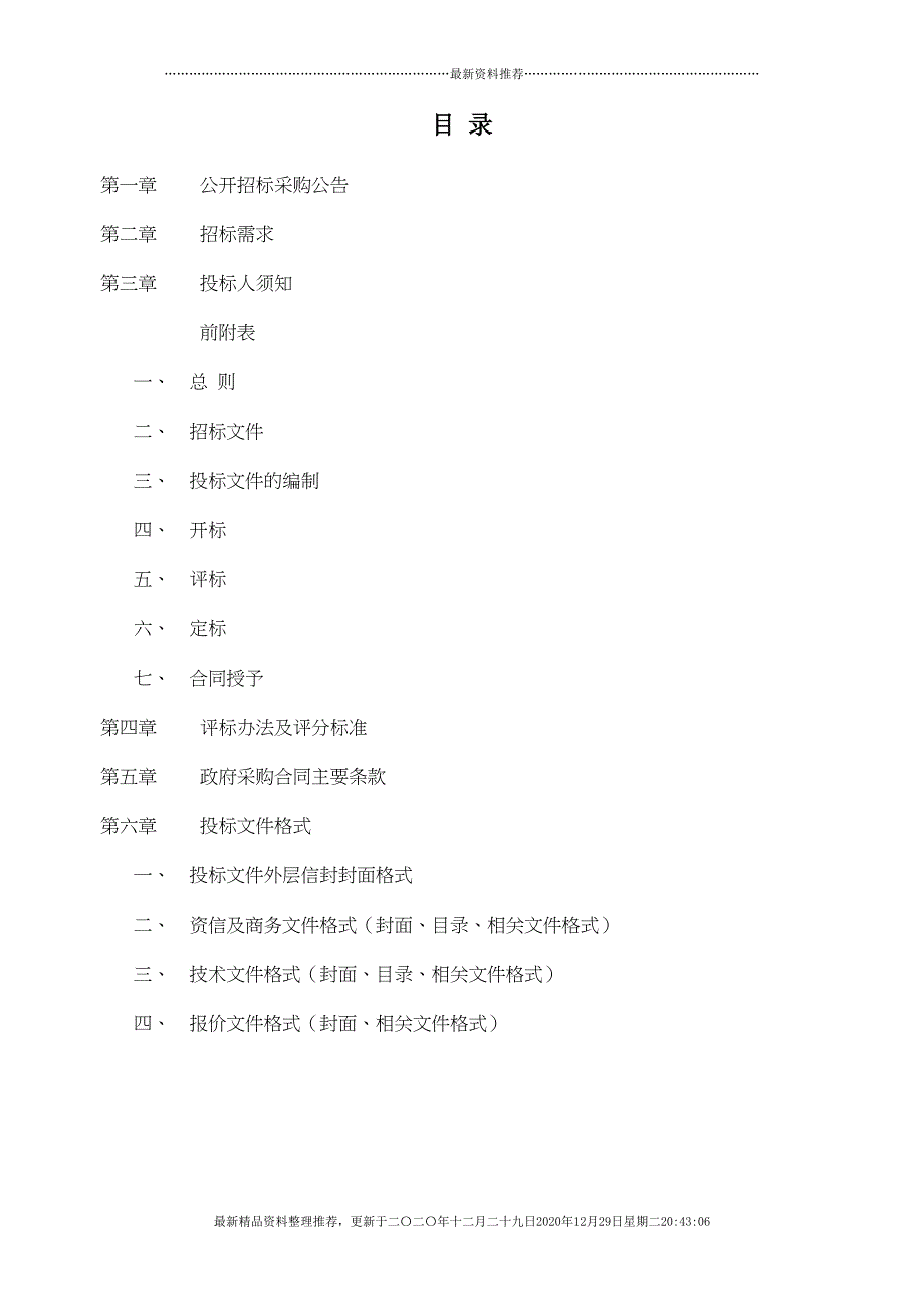 淳安县城市建设资产经营有限公司城西污水处理工程除臭(50页DOC)_第2页