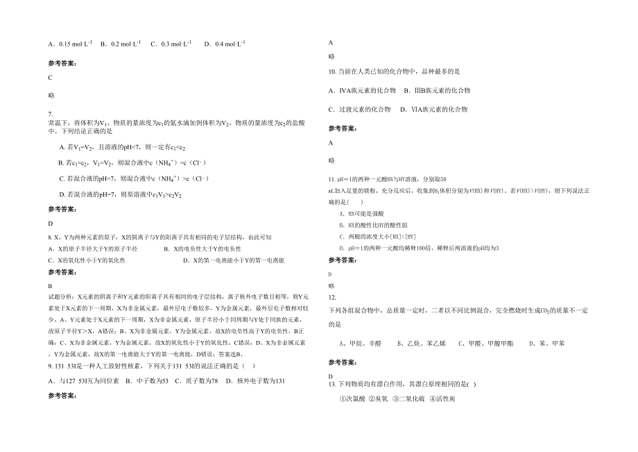 2023年湖北省荆门市孙桥中学高二化学测试题含解析_第2页