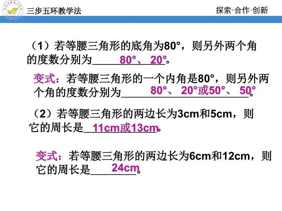 等腰三角形（上）_第5页