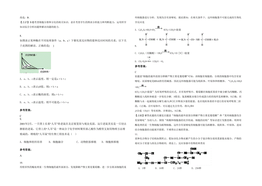 2022年山西省临汾市惠祥中学高三生物联考试卷含解析_第3页