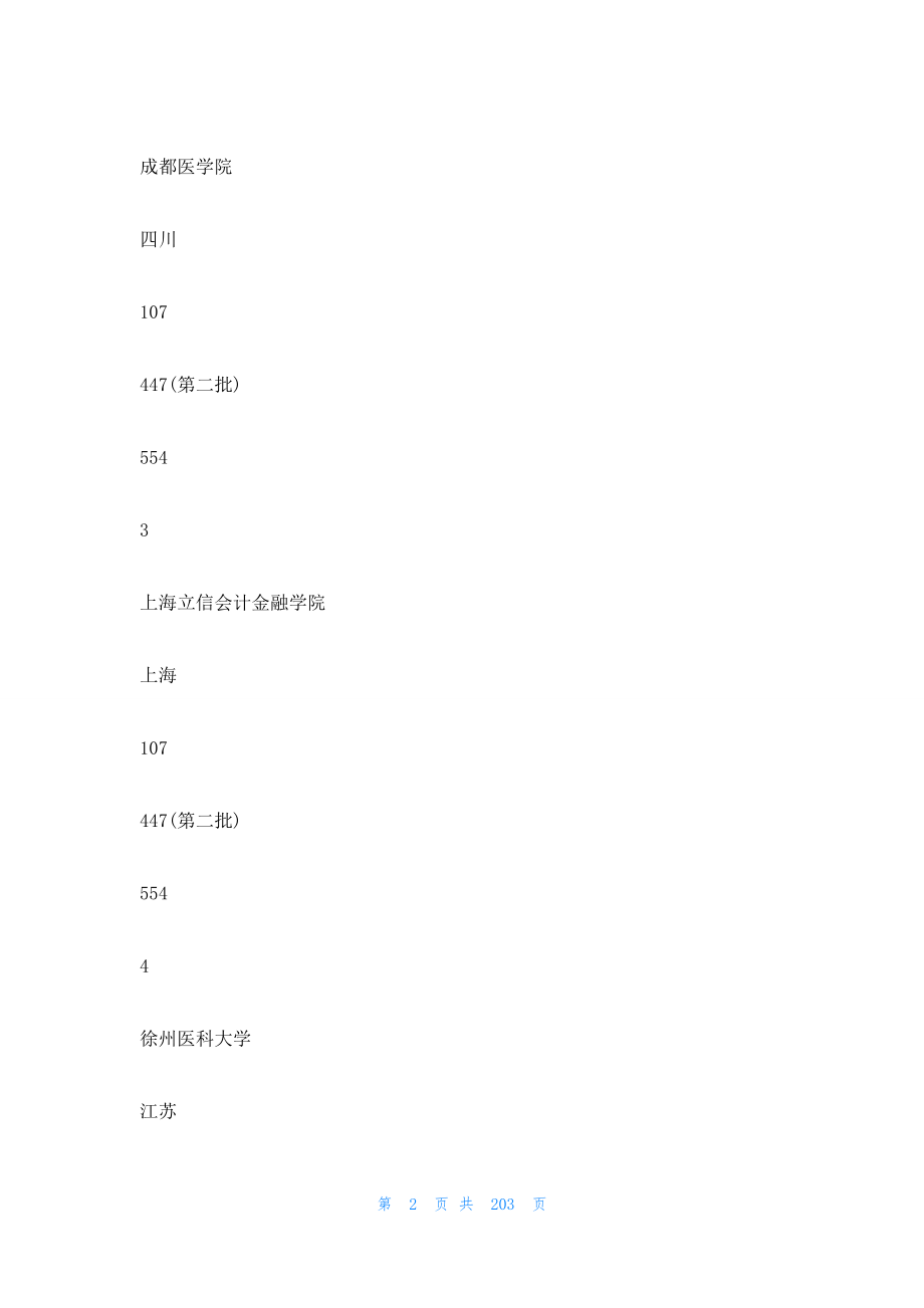 九江学院分数线_第2页