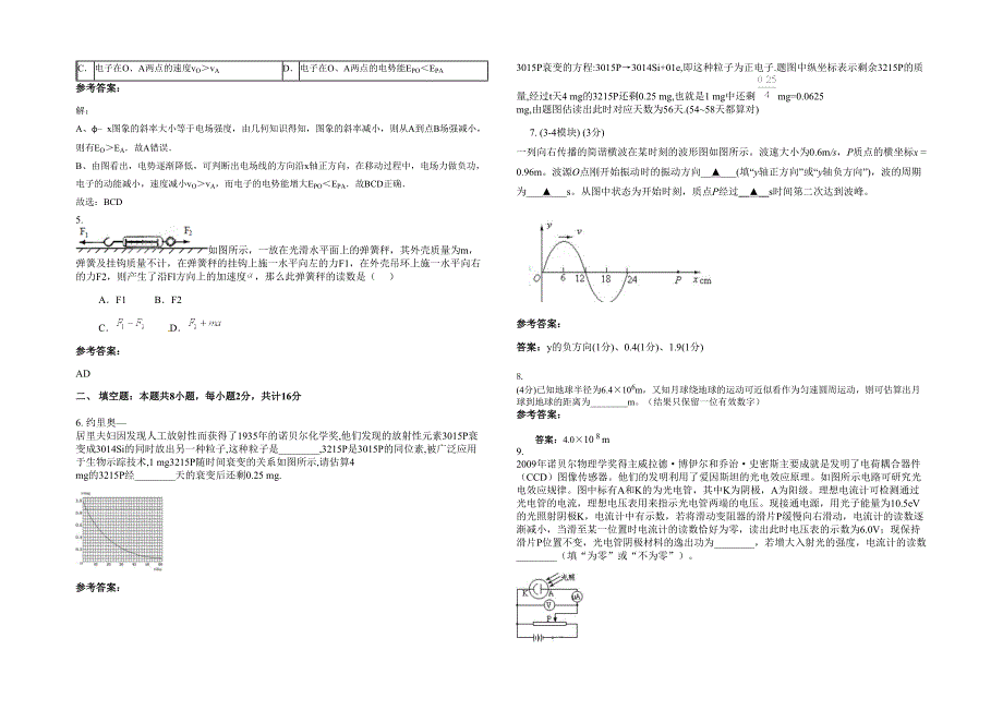 2022年广西壮族自治区南宁市南丹中学高三物理上学期期末试题含解析_第2页