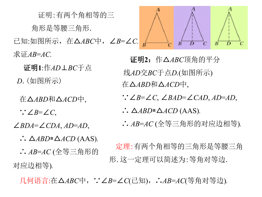 1.1等腰三角形(第3课时)_第3页