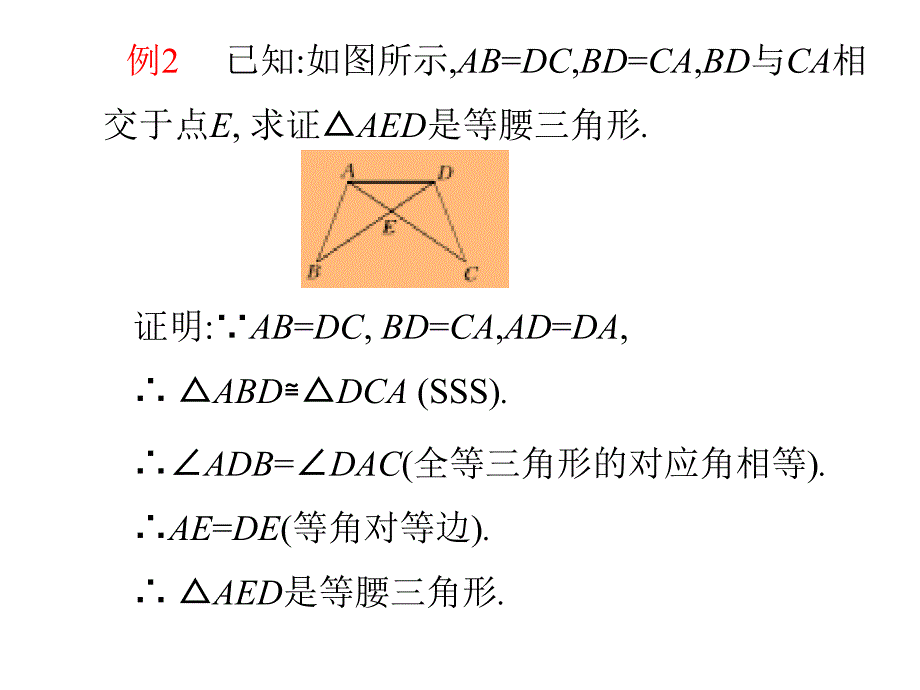 1.1等腰三角形(第3课时)_第4页