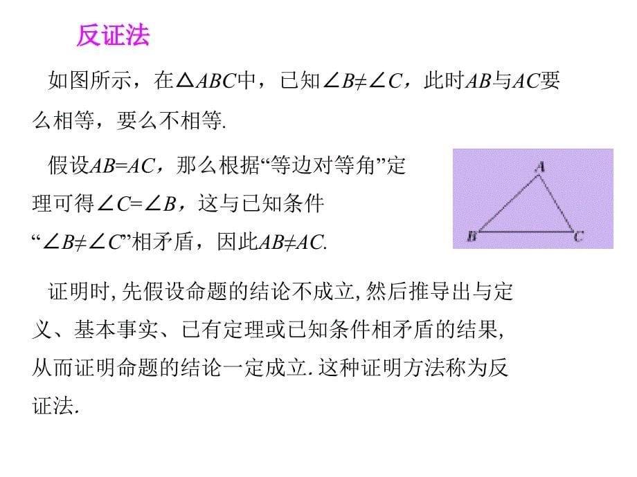 1.1等腰三角形(第3课时)_第5页