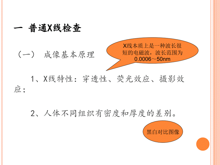 临床肿瘤学课件：第十章 肿瘤影像诊断_第4页