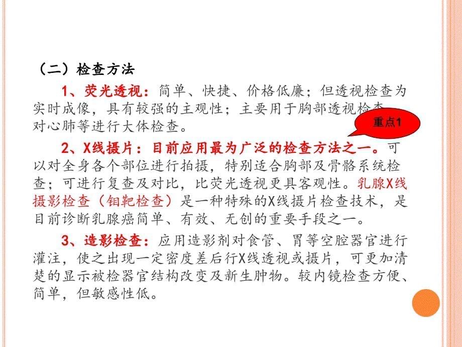 临床肿瘤学课件：第十章 肿瘤影像诊断_第5页