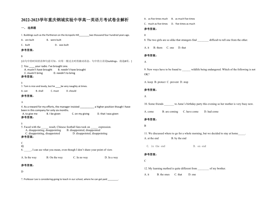 2022-2023学年重庆钢城实验中学高一英语月考试卷含解析_第1页