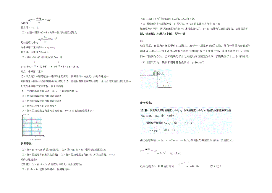 2023年吉林省四平市双辽前进中学高一物理期末试题含解析_第3页