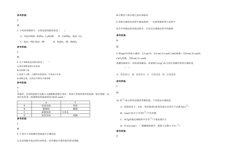 2022年河南省新乡市荆乡回民中学高三化学下学期期末试卷含解析_第2页