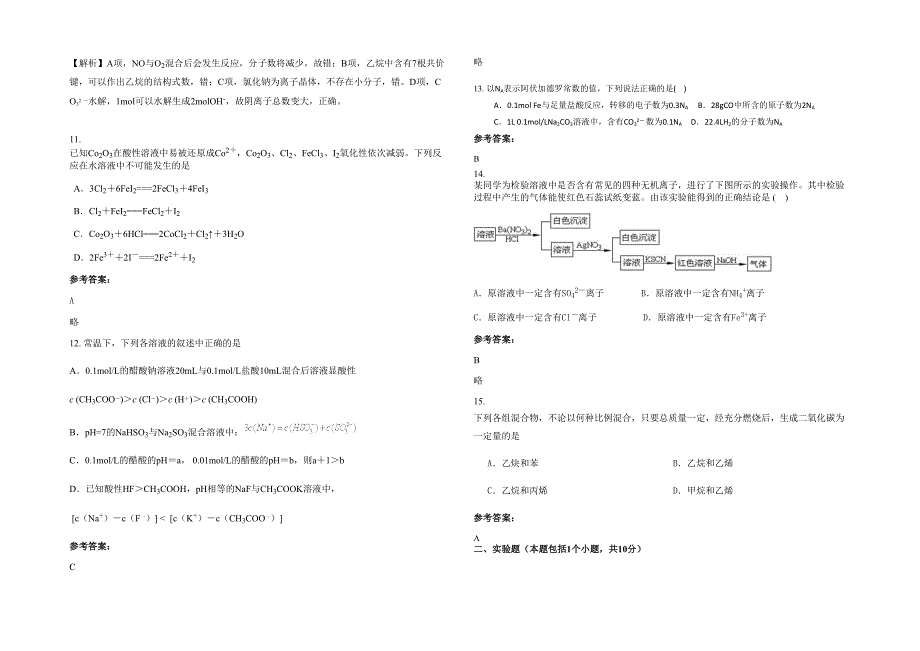 2022年河南省新乡市荆乡回民中学高三化学下学期期末试卷含解析_第3页