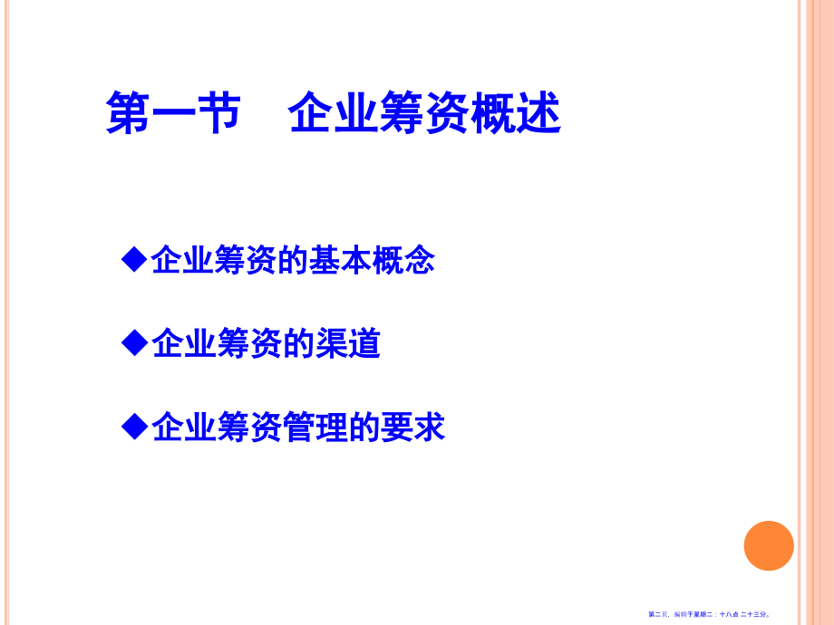 企业筹资与资本结构(58页PPT)_第2页