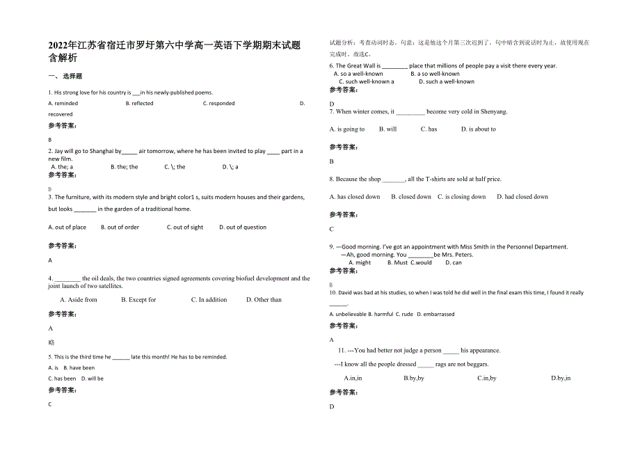 2022年江苏省宿迁市罗圩第六中学高一英语下学期期末试题含解析_第1页