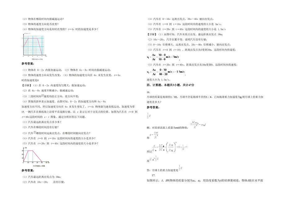 2023年湖南省娄底市金星中学高一物理期末试卷含解析_第3页