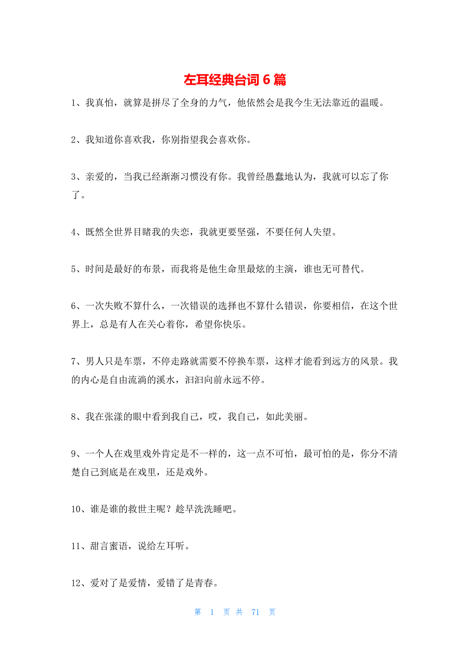 左耳经典台词6篇_第1页