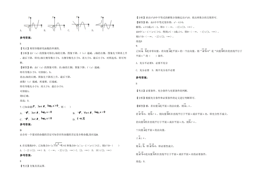 四川省绵阳市麻秧乡中学2021-2022学年高二数学文模拟试卷含解析_第2页