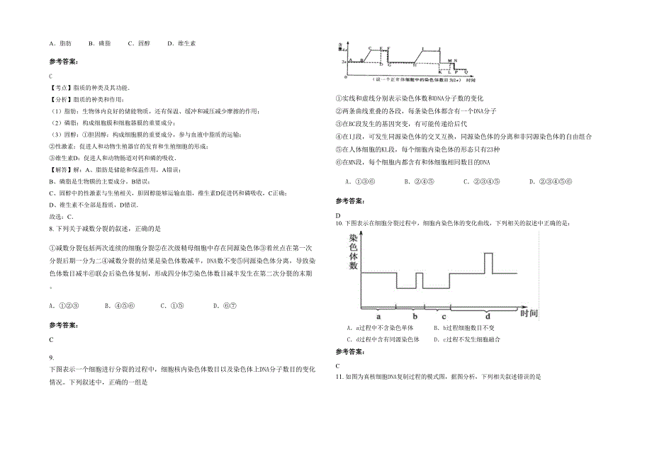 2023年安徽省滁州市严涧中学高一生物月考试题含解析_第2页