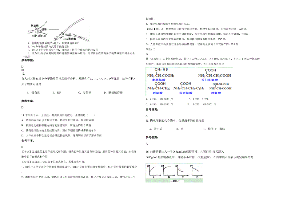 2023年安徽省滁州市严涧中学高一生物月考试题含解析_第3页