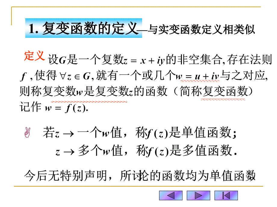 复变函数概念2极限连续3解析函数概念课件_第3页