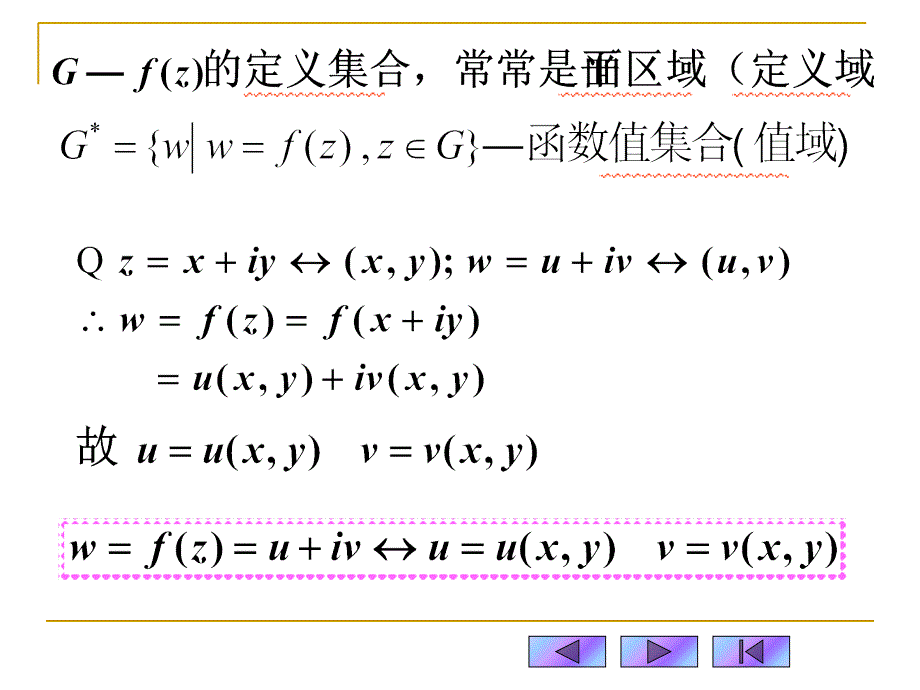 复变函数概念2极限连续3解析函数概念课件_第4页