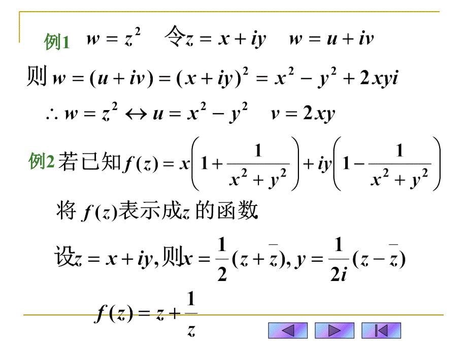 复变函数概念2极限连续3解析函数概念课件_第5页