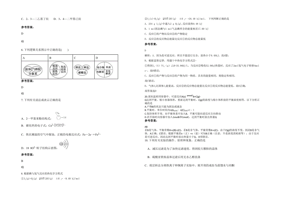2022年北京第十中学高三化学模拟试题含解析_第2页