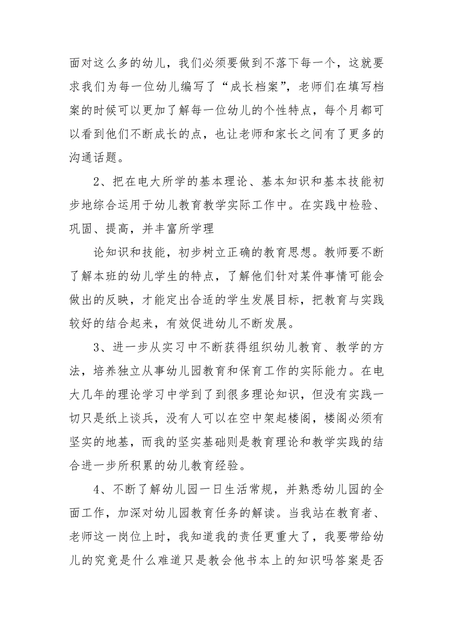 【推荐】教育类实习报告范文汇编九篇_第2页