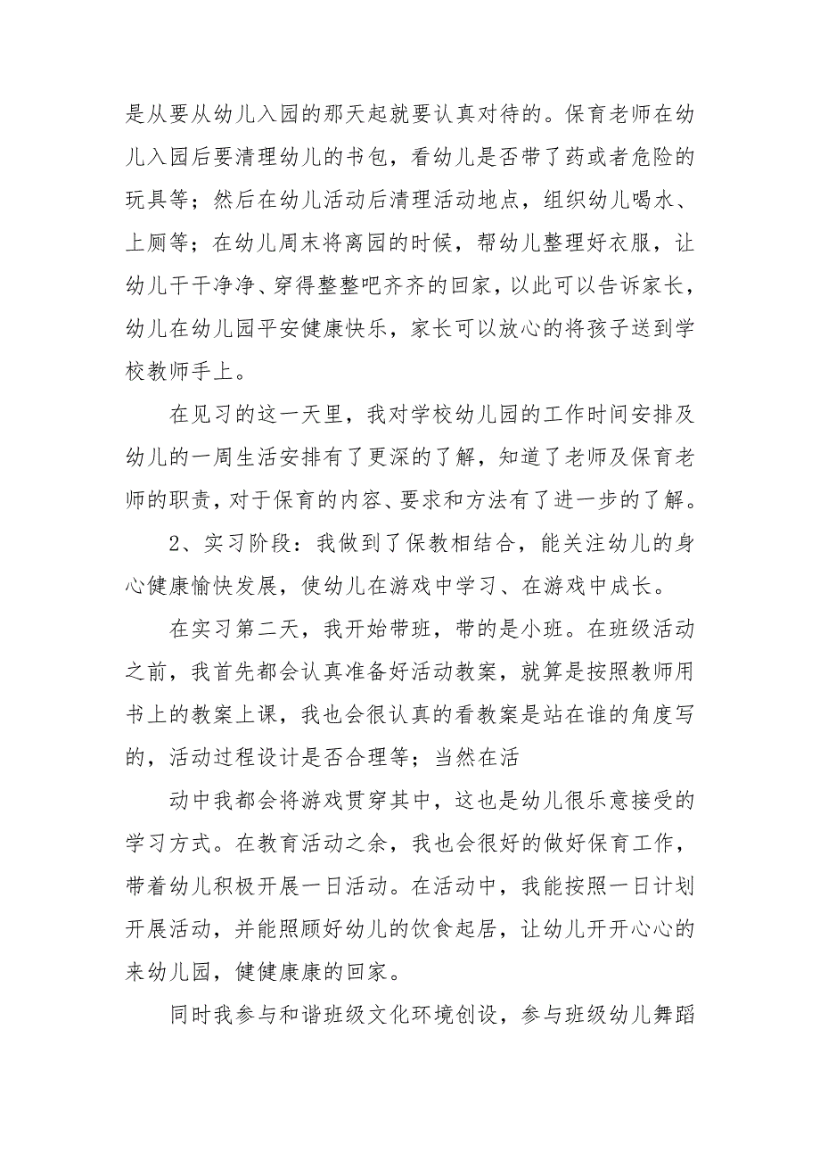 【推荐】教育类实习报告范文汇编九篇_第4页