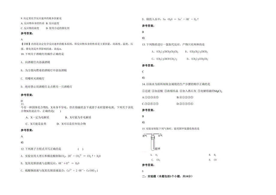 2022年湖北省荆州市沙市第四中学高一化学联考试题含解析_第3页