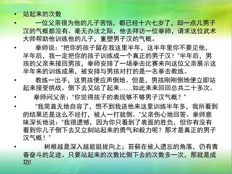 以“成长”为话题作文指导.ppt_第3页