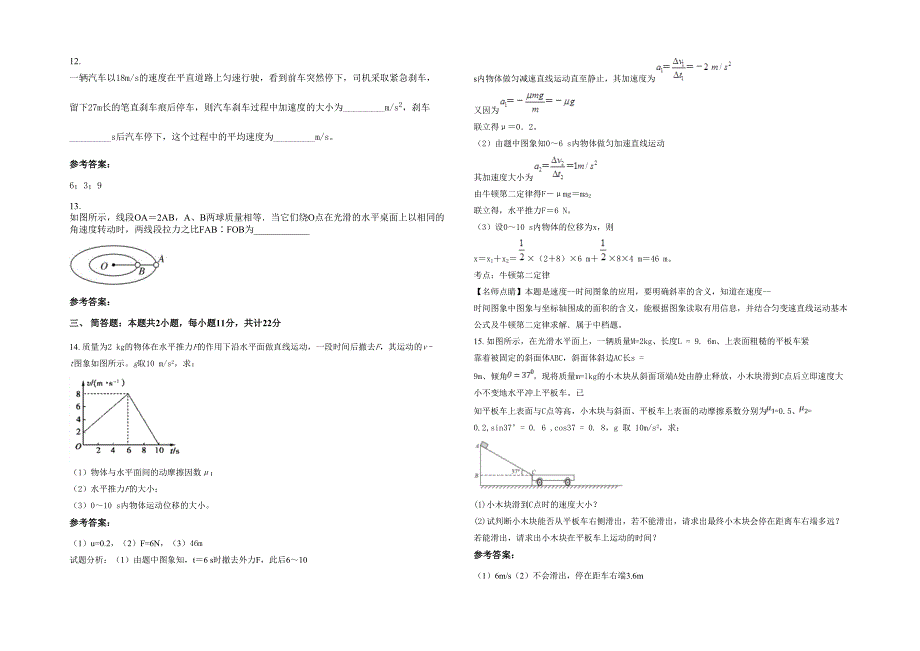 2022年河北省石家庄市九门回族中学高一物理下学期期末试卷含解析_第3页