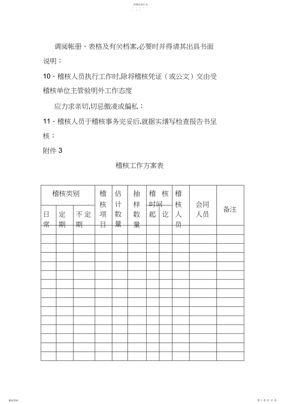 财务部流程图大全0006_第4页