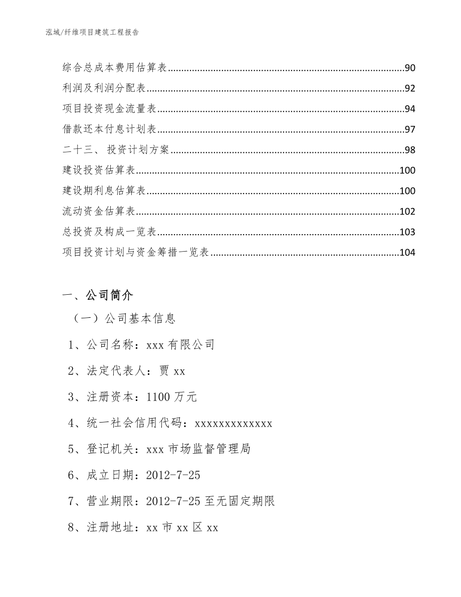 纤维项目建筑工程报告_第3页