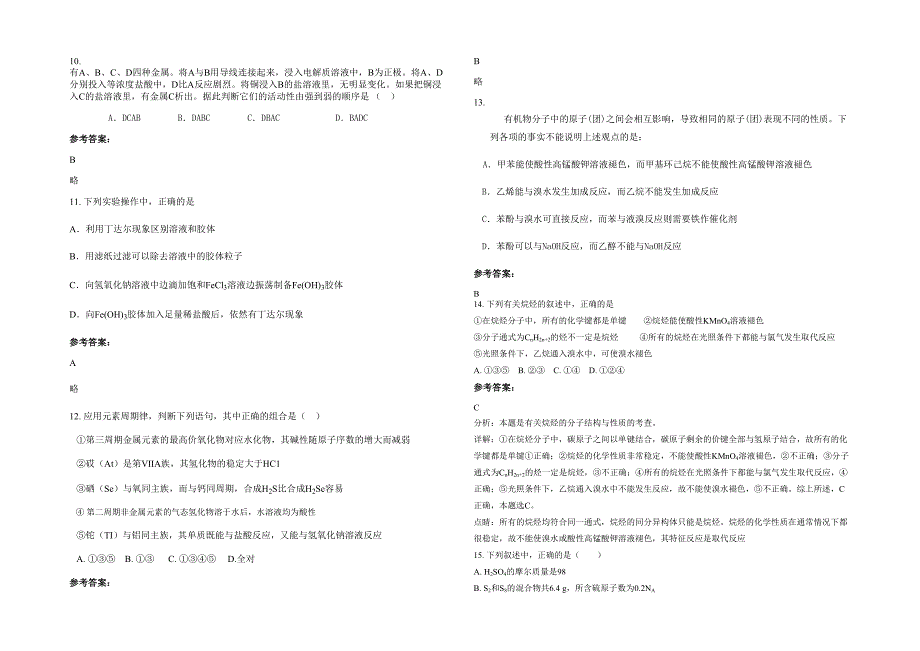 2022年湖北省十堰市郧西县土门镇初级中学高一化学期末试卷含解析_第3页