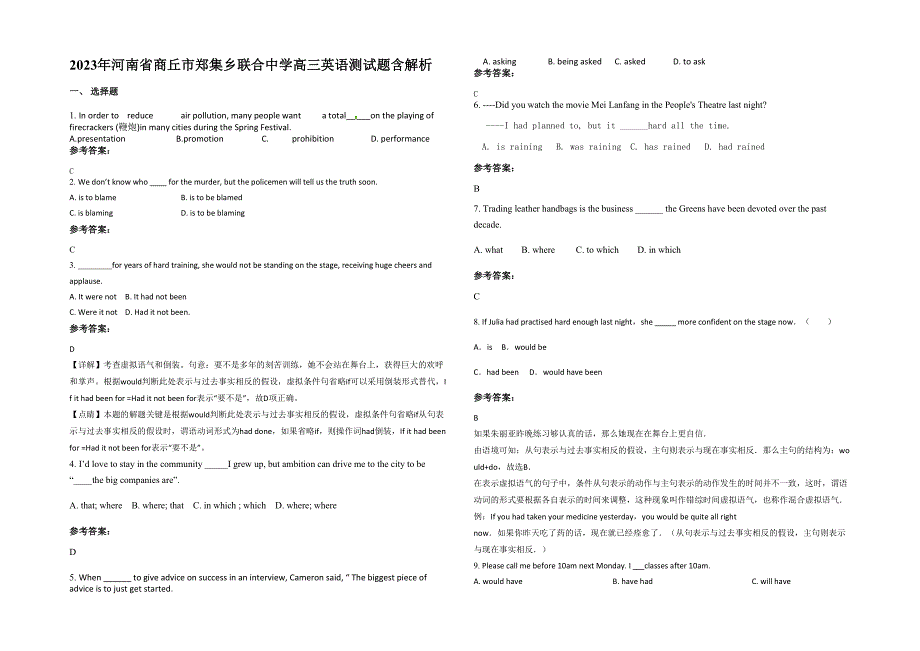 2023年河南省商丘市郑集乡联合中学高三英语测试题含解析_第1页