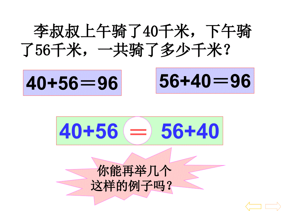 人教版四年级下册数学加法运算定律_第4页