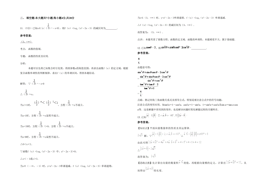 2022年四川省乐山市峨眉山第四中学高一数学文下学期期末试题含解析_第3页