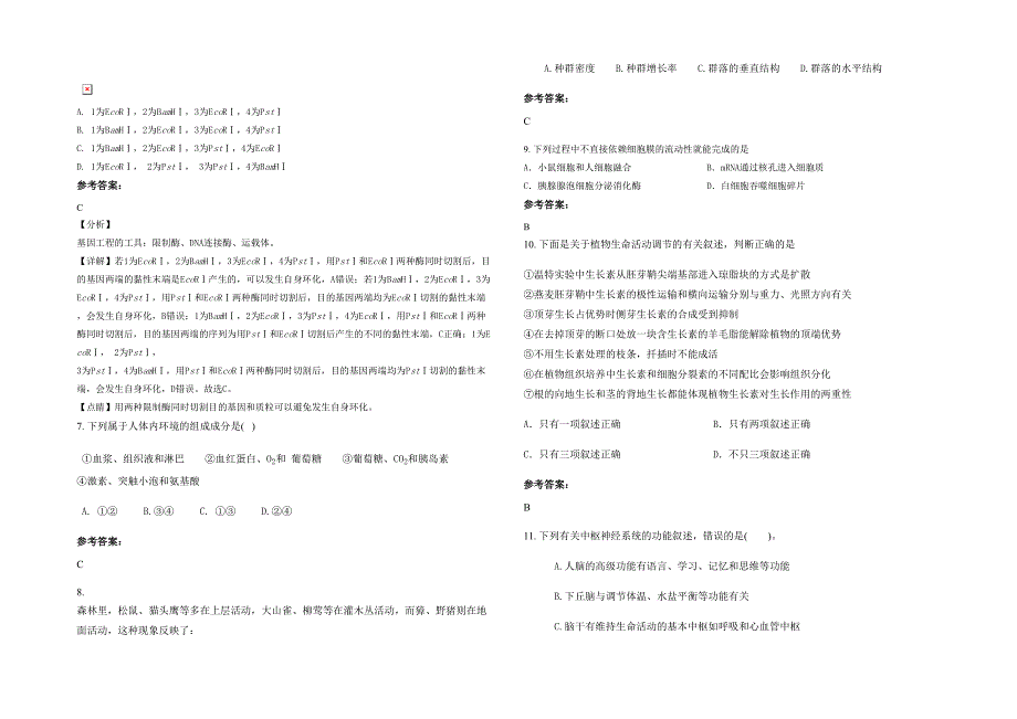 2023年山东省聊城市古云镇中学高二生物模拟试题含解析_第2页
