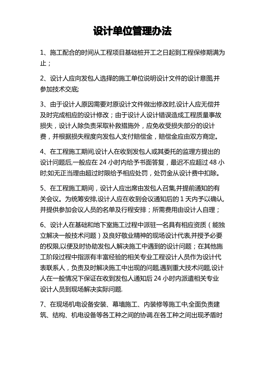 设计管理办法Microsoft Office Word 97-2003 文档 (2)1_第1页